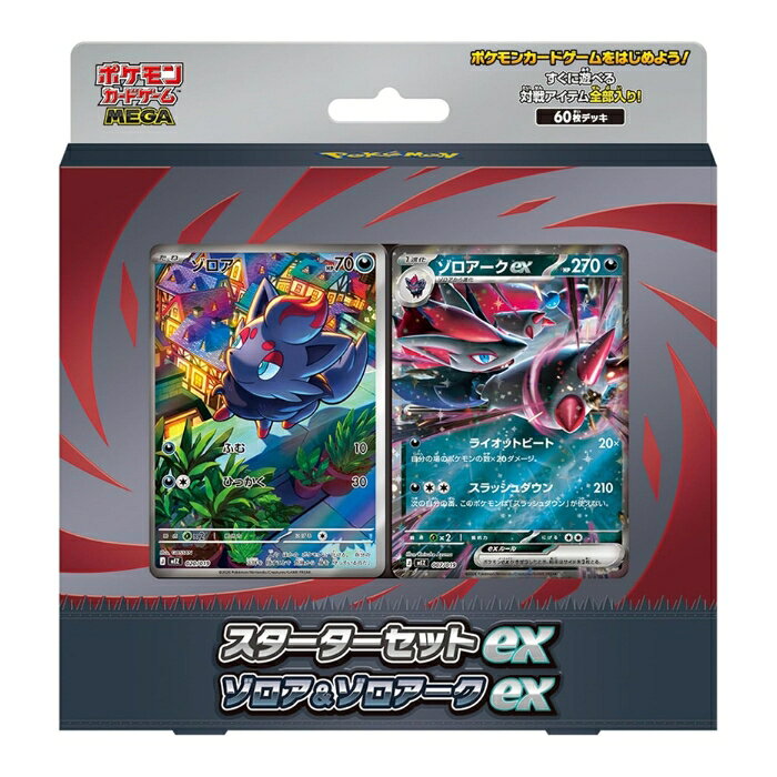 ポケモンカードゲーム MEGA スターターセットex