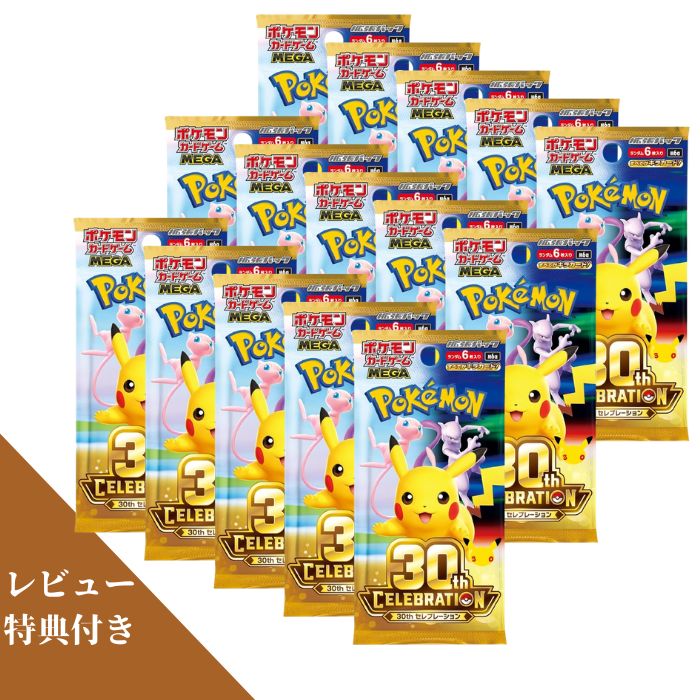 ポケモンカードゲーム MEGA 拡張パック「30th CELEBRATION」