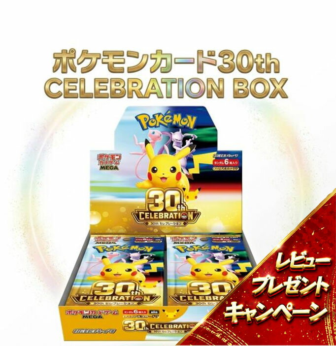 ポケモンカードゲーム MEGA 拡張パック「30th CELEBRATION」BOX