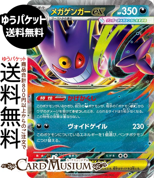 ポケモンカードゲーム スターターセットMEGA「メガゲンガーex」