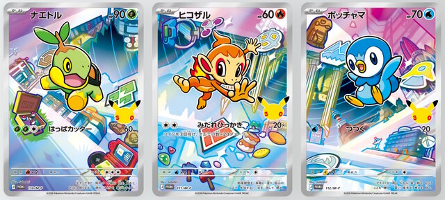 ポケモンカード 30th CELEBRATION 御三家カードセット(ナエトル・ヒコザル・ポッチャマ)