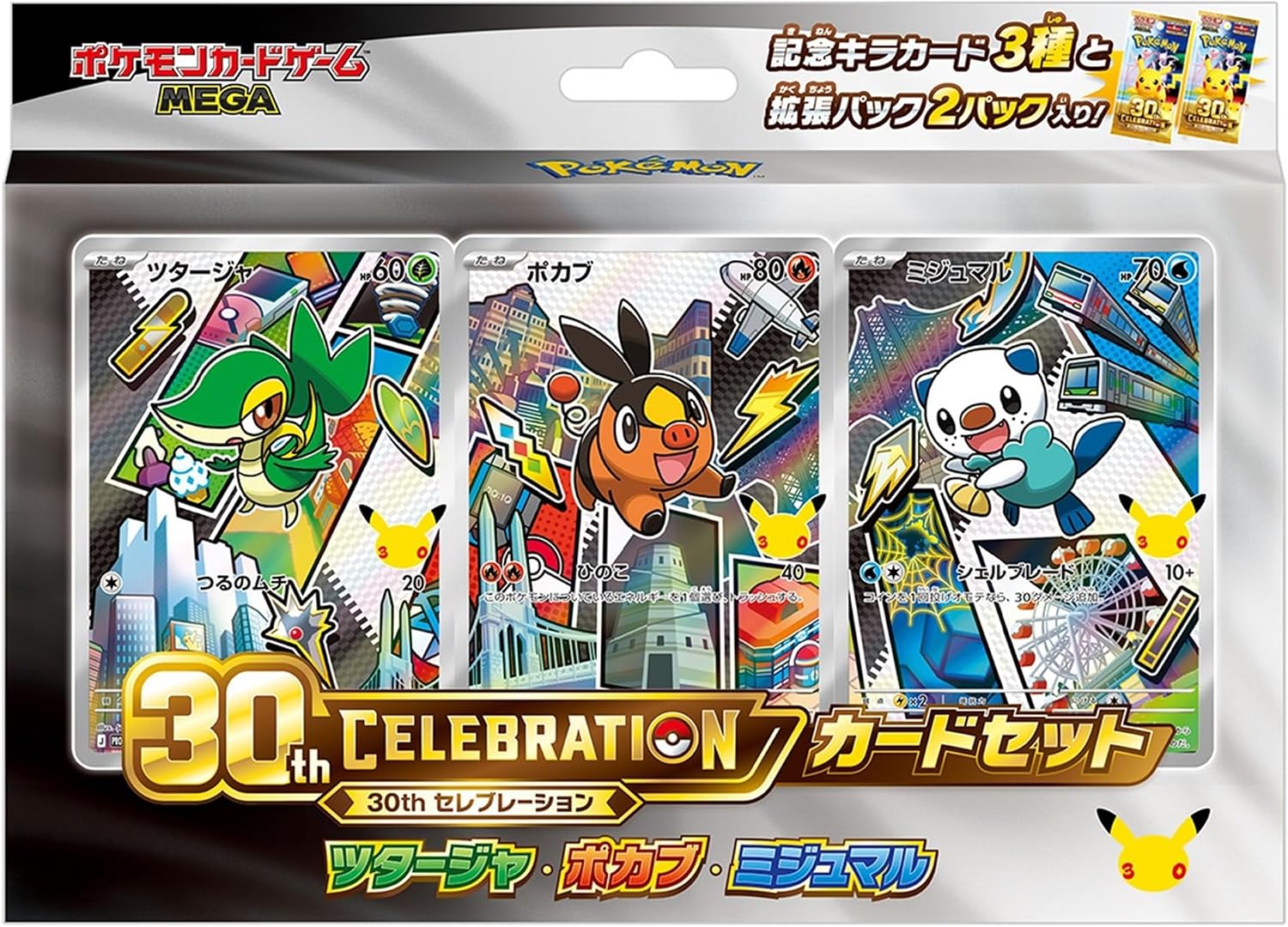 ポケモンカード 30th CELEBRATION 御三家カードセット(ツタージャ・ポカブ・ミジュマル)