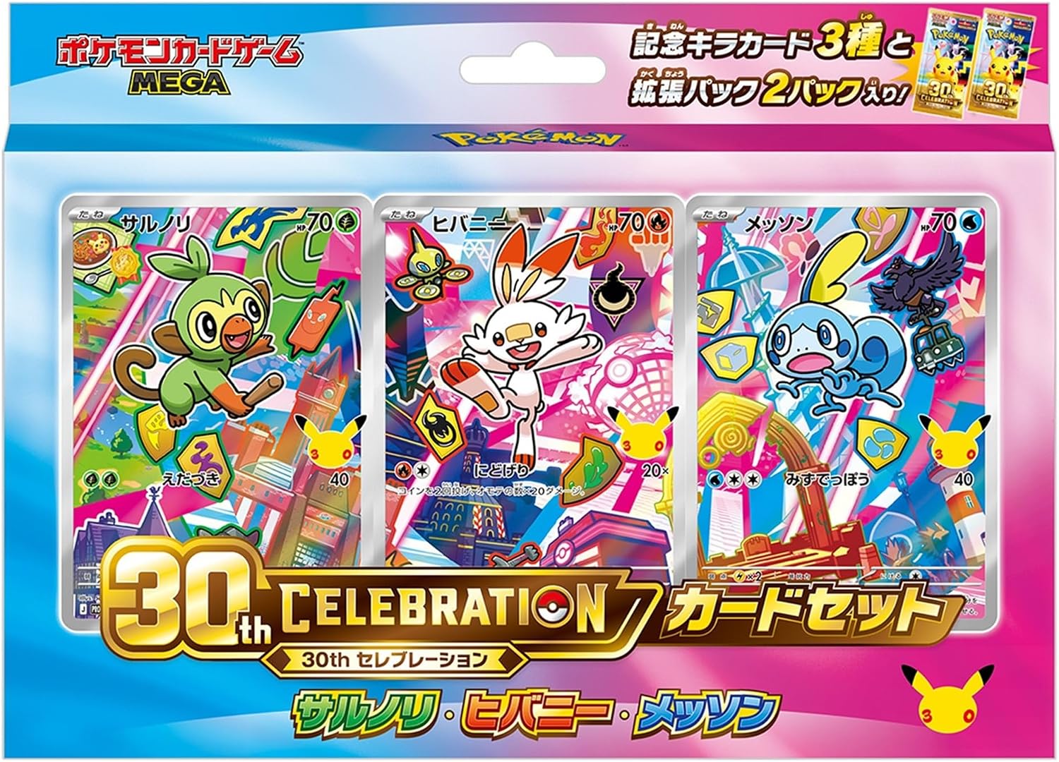 ポケモンカード 30th CELEBRATION 御三家カードセット(サルノリ・ヒバニー・メッソン)